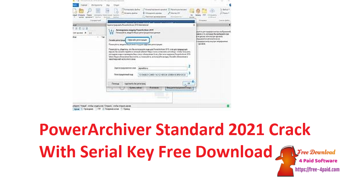 PowerArchiver Standard 2021 Crack With Serial Key Free Download